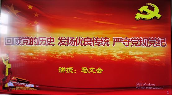 D:\2022年桌面资料\党支部材料\2022.09.22马校长讲党课和主题党日\IMG_20220922_165350.jpg